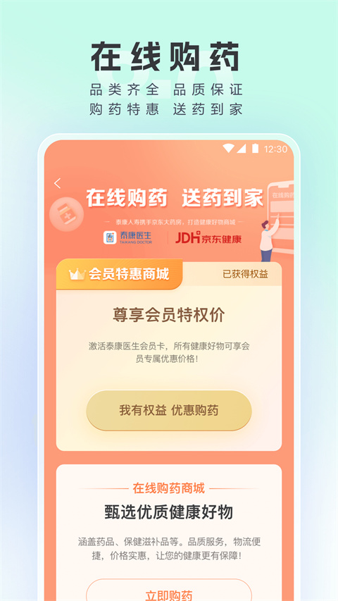 泰康医生截图