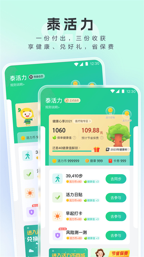 泰康医生截图