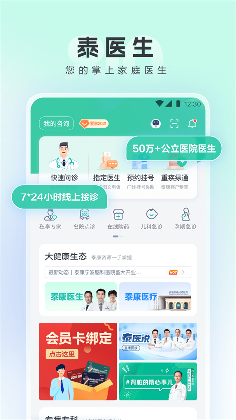 泰康医生截图