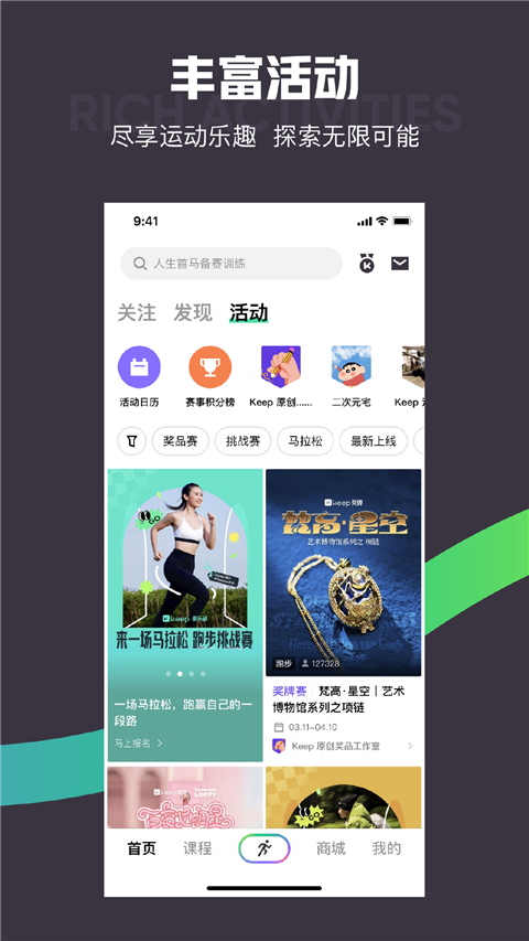 Keep跑步截图