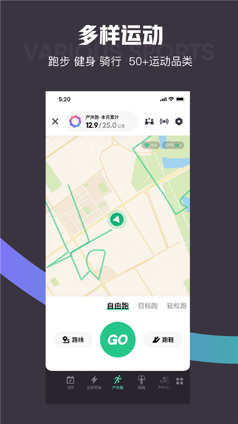 Keep跑步截图