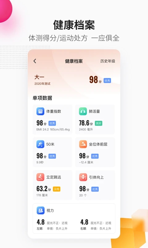 乐健体育截图