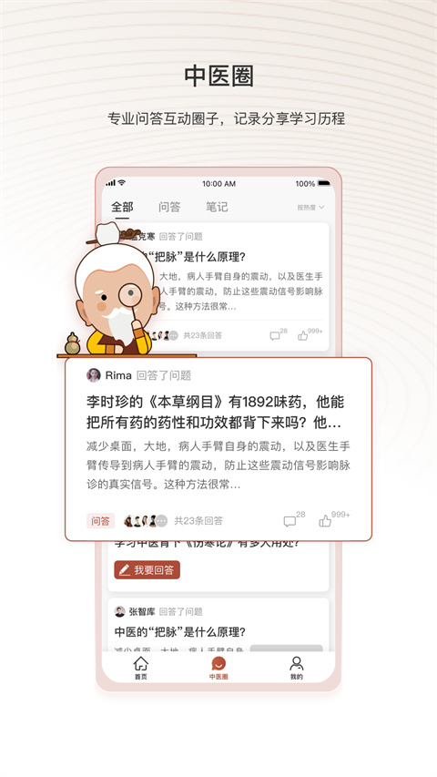 中医智库截图