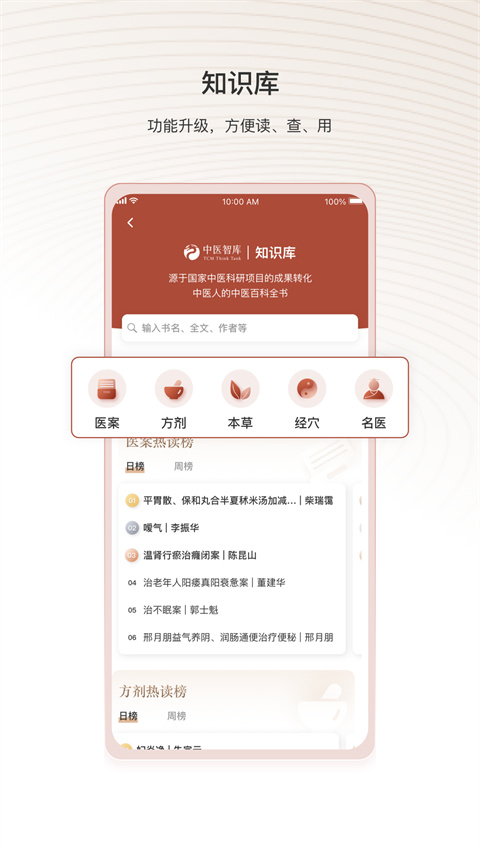 中医智库截图