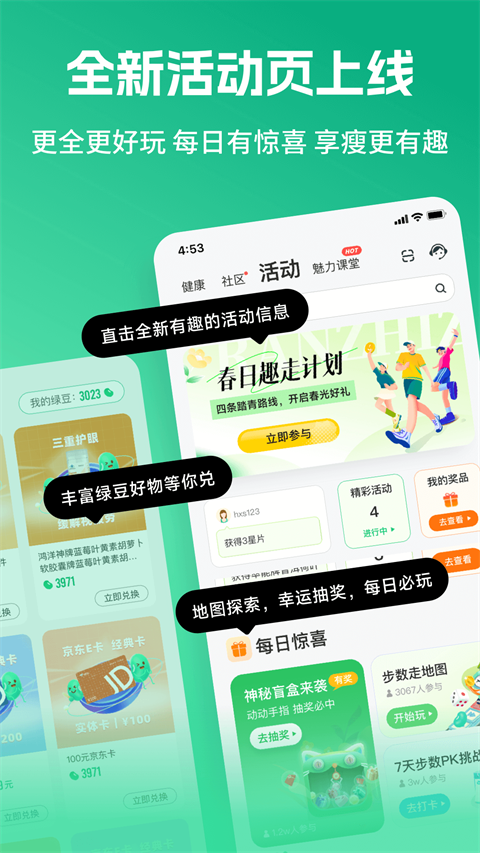 好享瘦截图