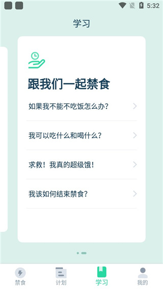 断食追踪截图