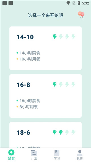断食追踪截图