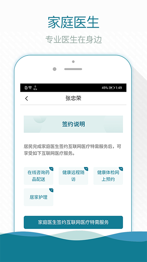 熙心健康截图