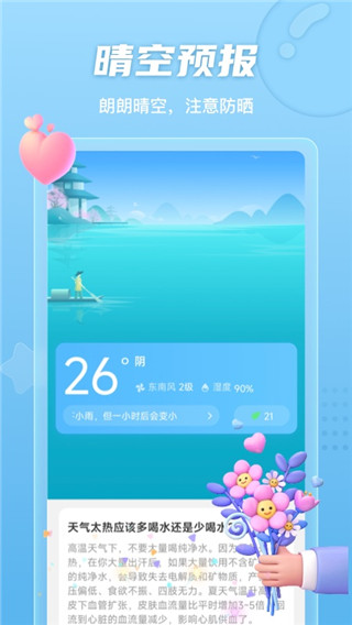晴空计步截图