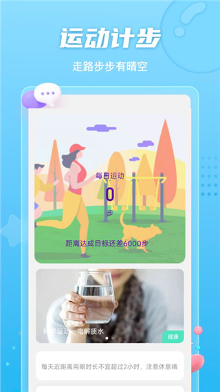 晴空计步截图