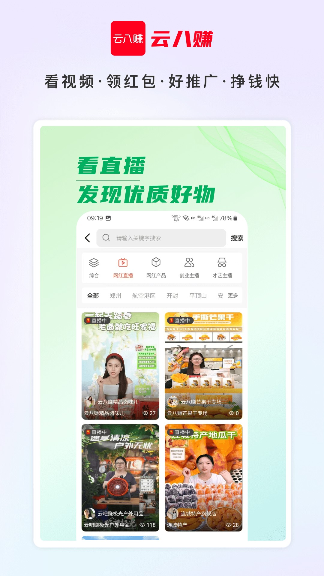云八赚截图