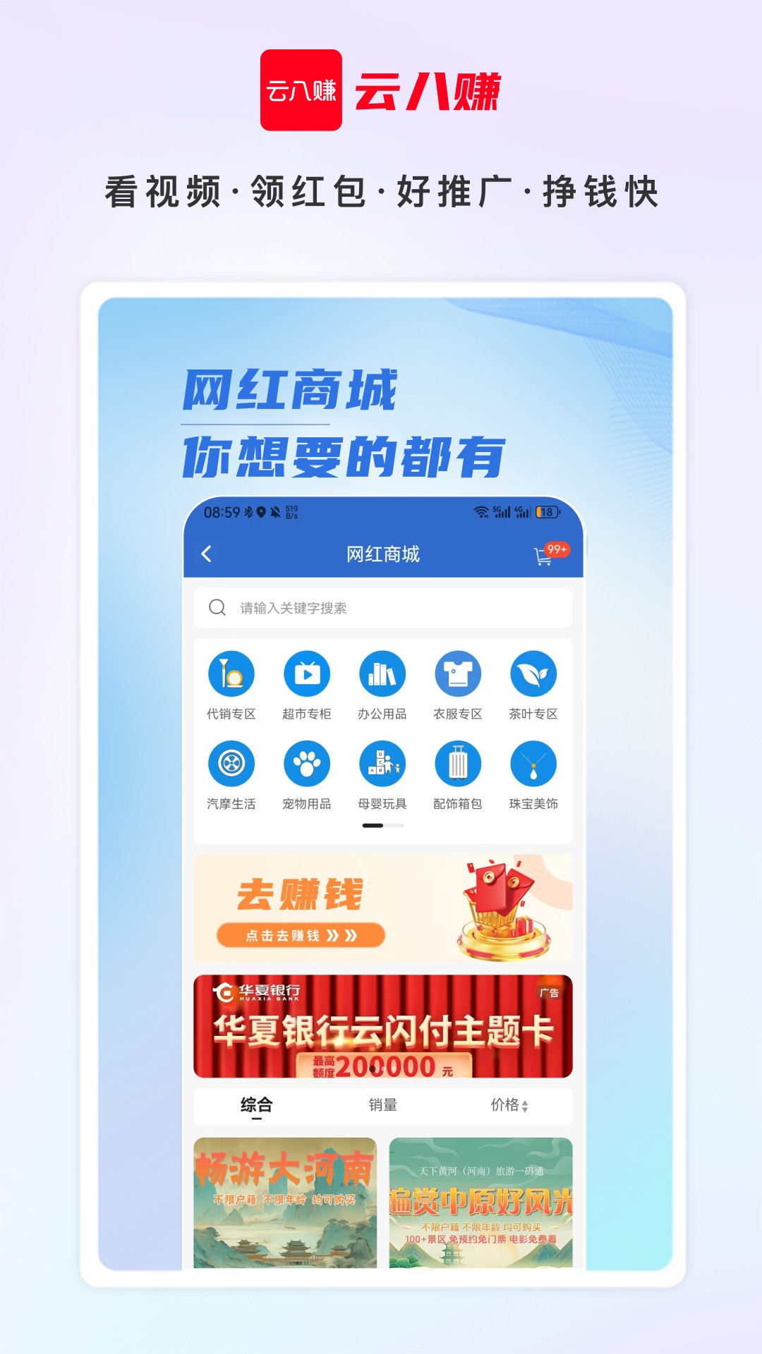 云八赚截图