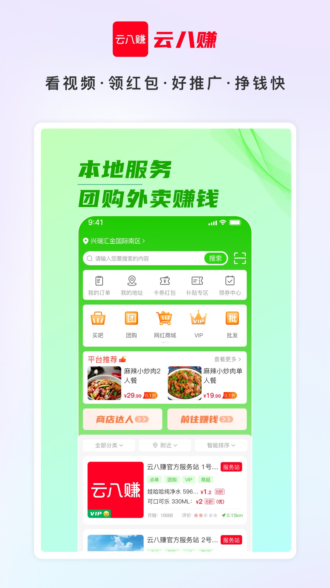云八赚截图