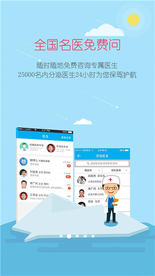 大糖医截图