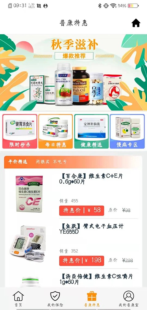 普康宝截图