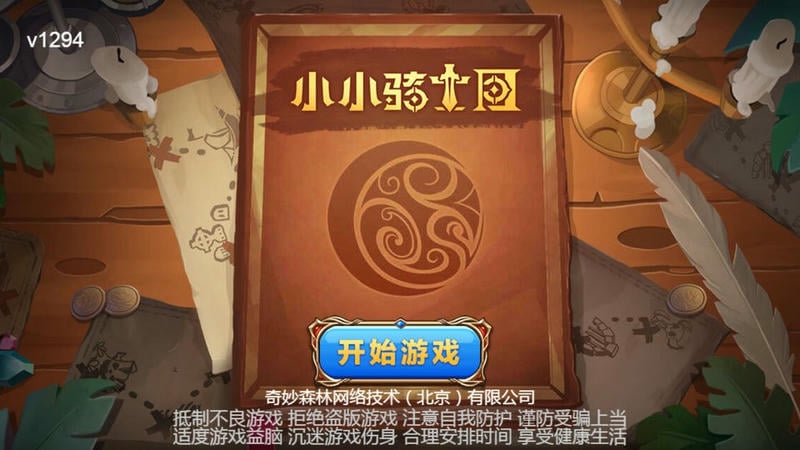 小小骑士团截图2