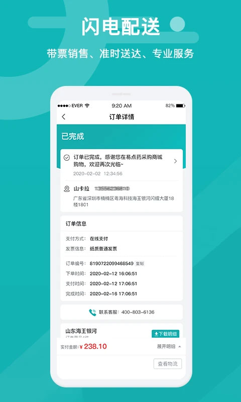 易点药药店版截图