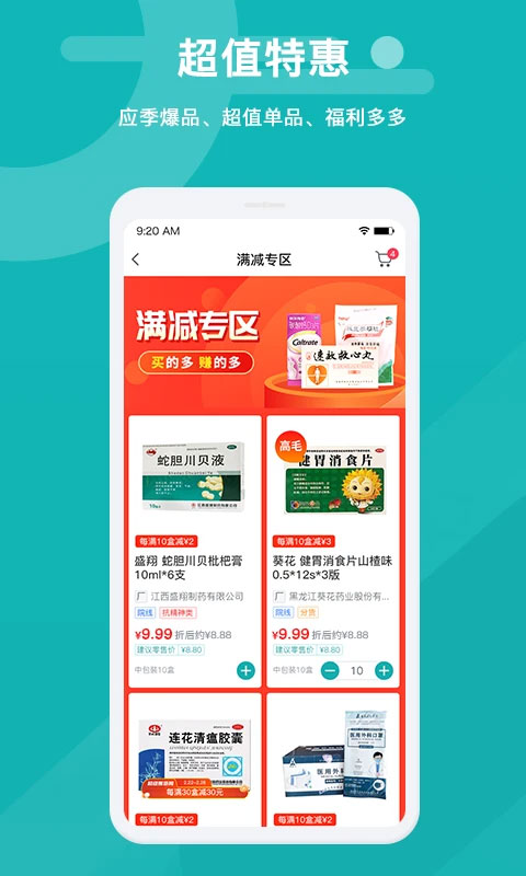 易点药药店版截图