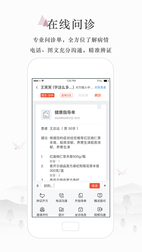 小鹿中医医生版截图
