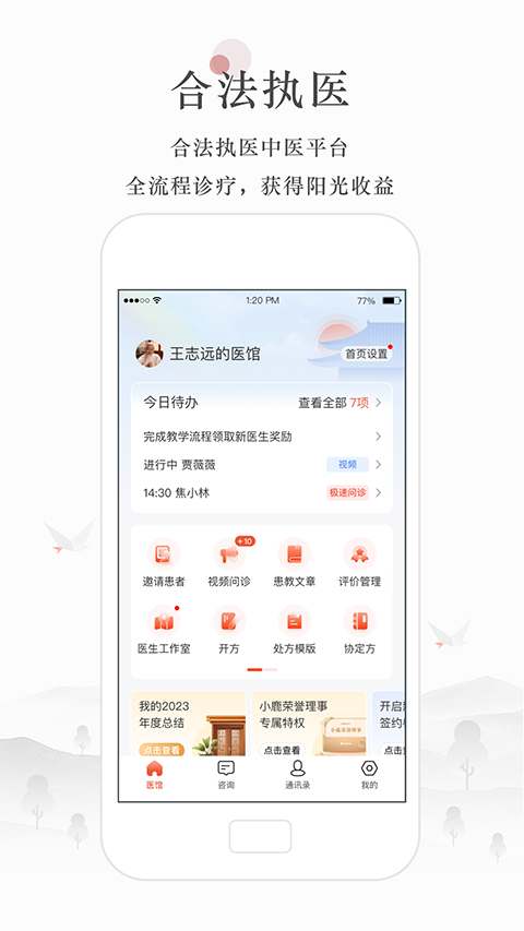 小鹿中医医生版截图