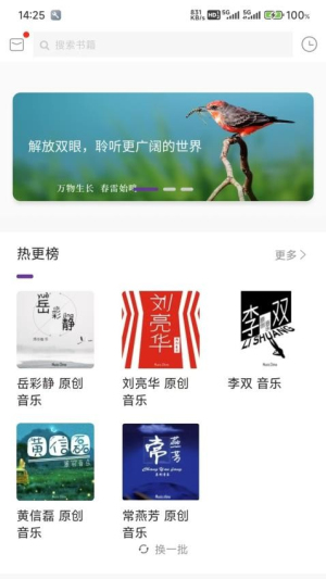 悦声听书截图
