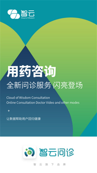 智云问诊店员版截图