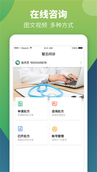 智云问诊店员版截图