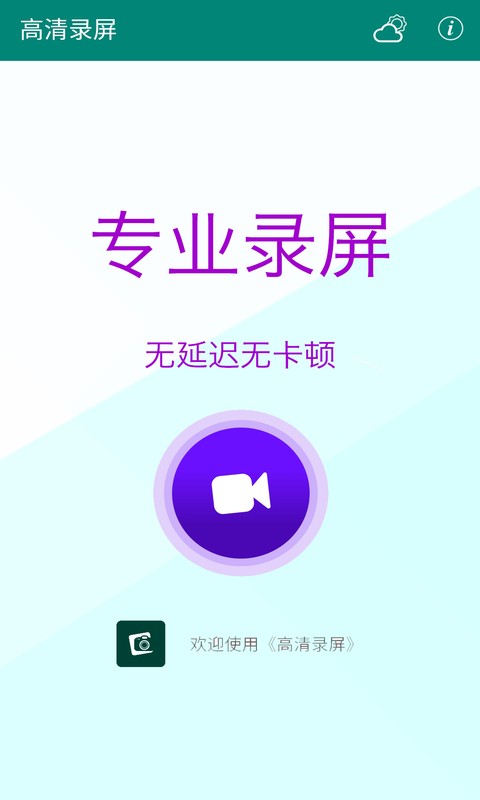 高清录屏截图