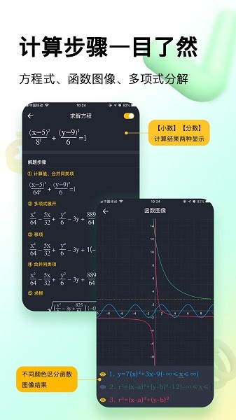学生计算器截图