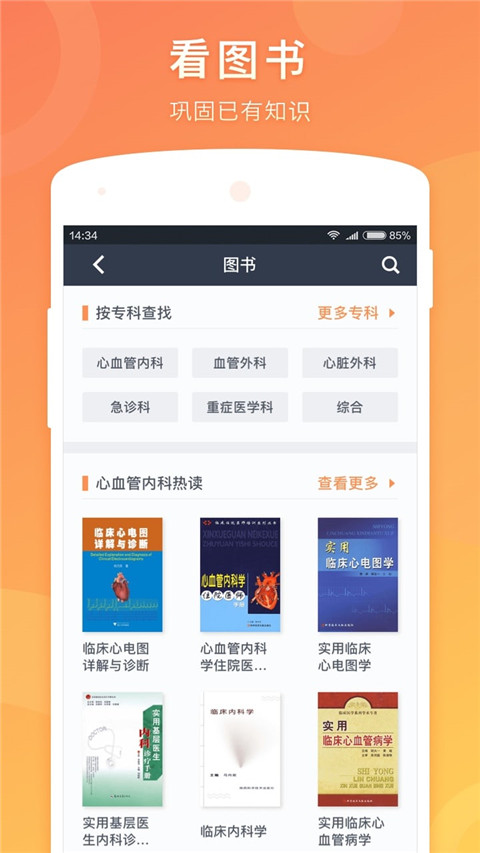 医口袋截图