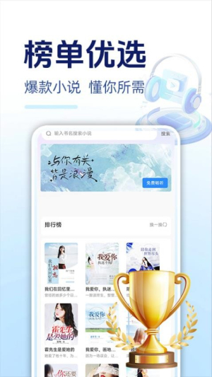 必听免费小说截图