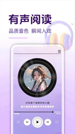 必听免费小说截图
