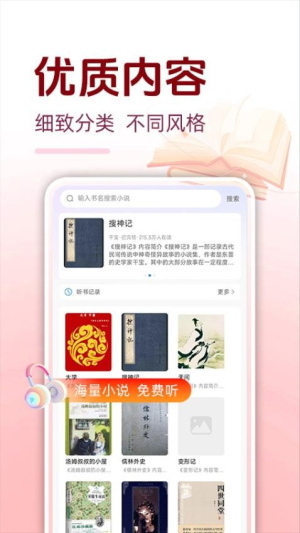 必听免费小说截图