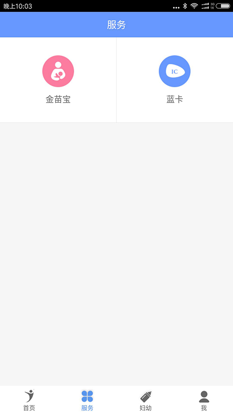 健康义乌截图