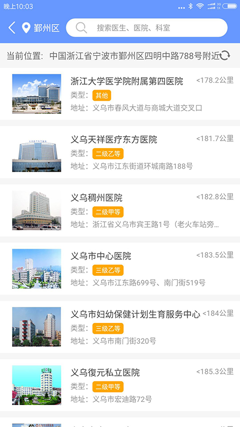 健康义乌截图