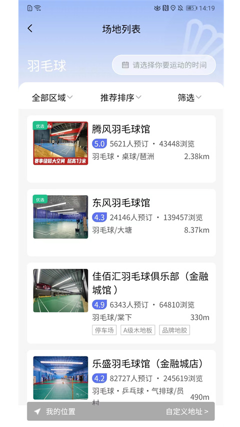 趣运动截图