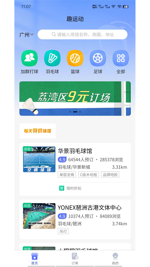 趣运动截图