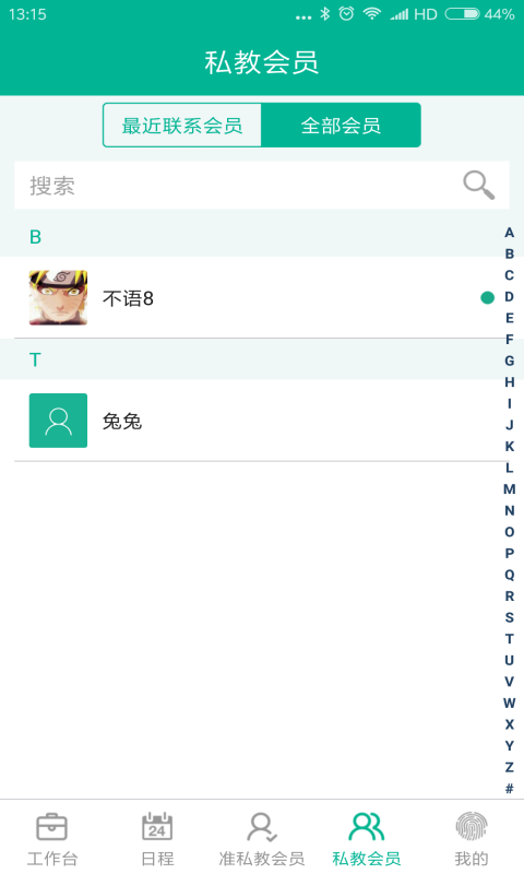  菠菜教练截图