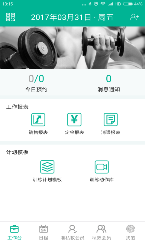  菠菜教练截图