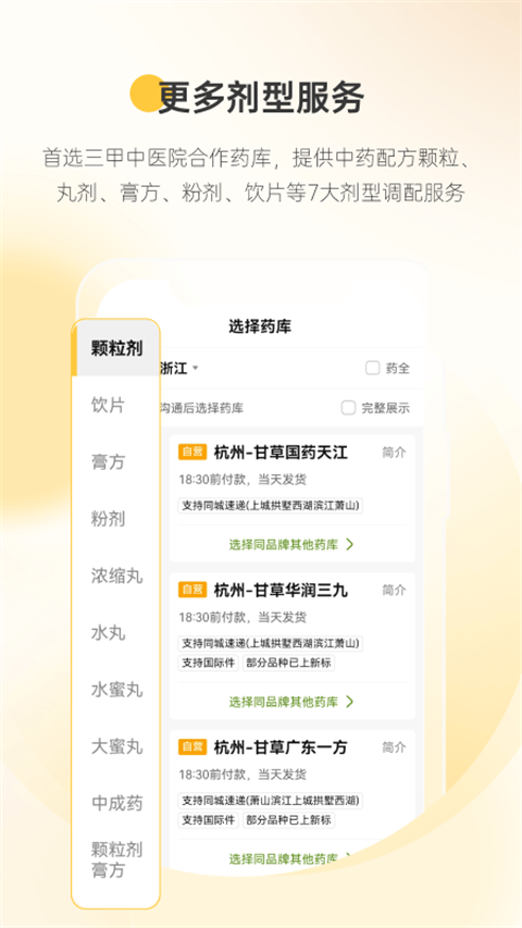 甘草医生截图