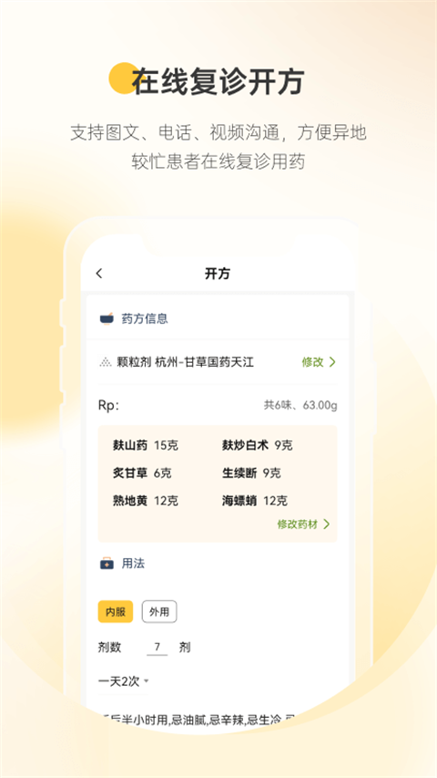甘草医生截图