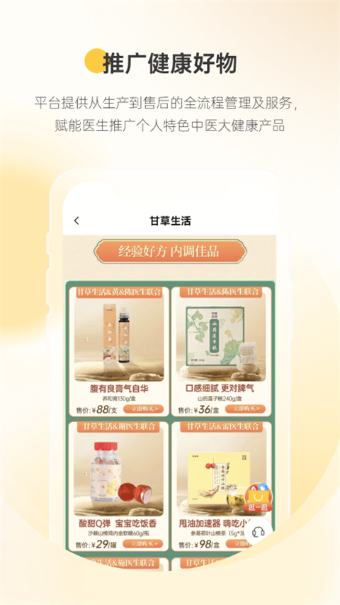 甘草医生截图