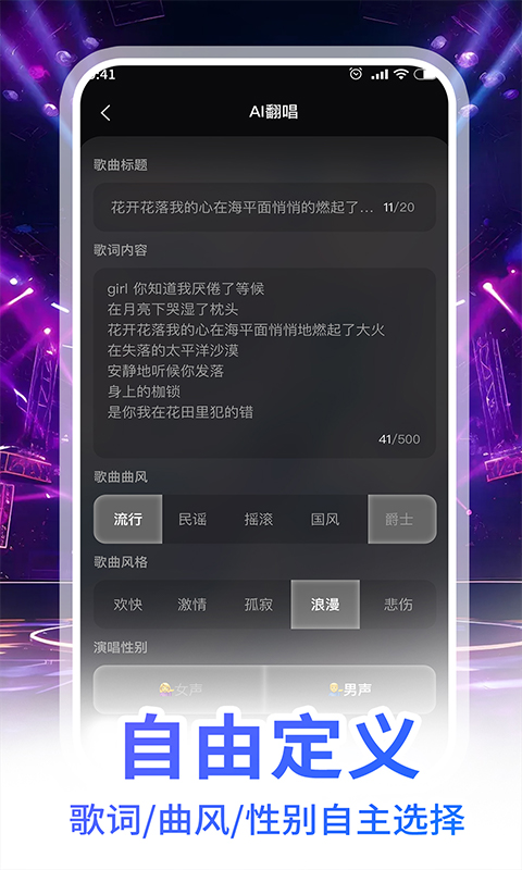 AI翻唱截图