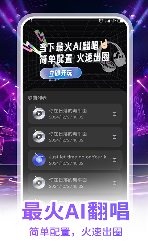AI翻唱截图