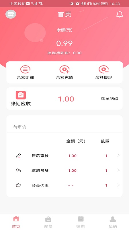 纺支宝商家截图