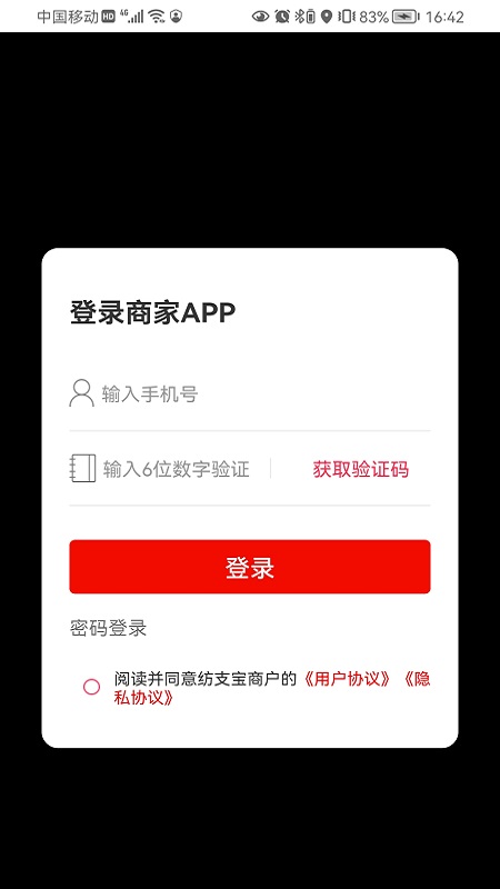 纺支宝商家截图
