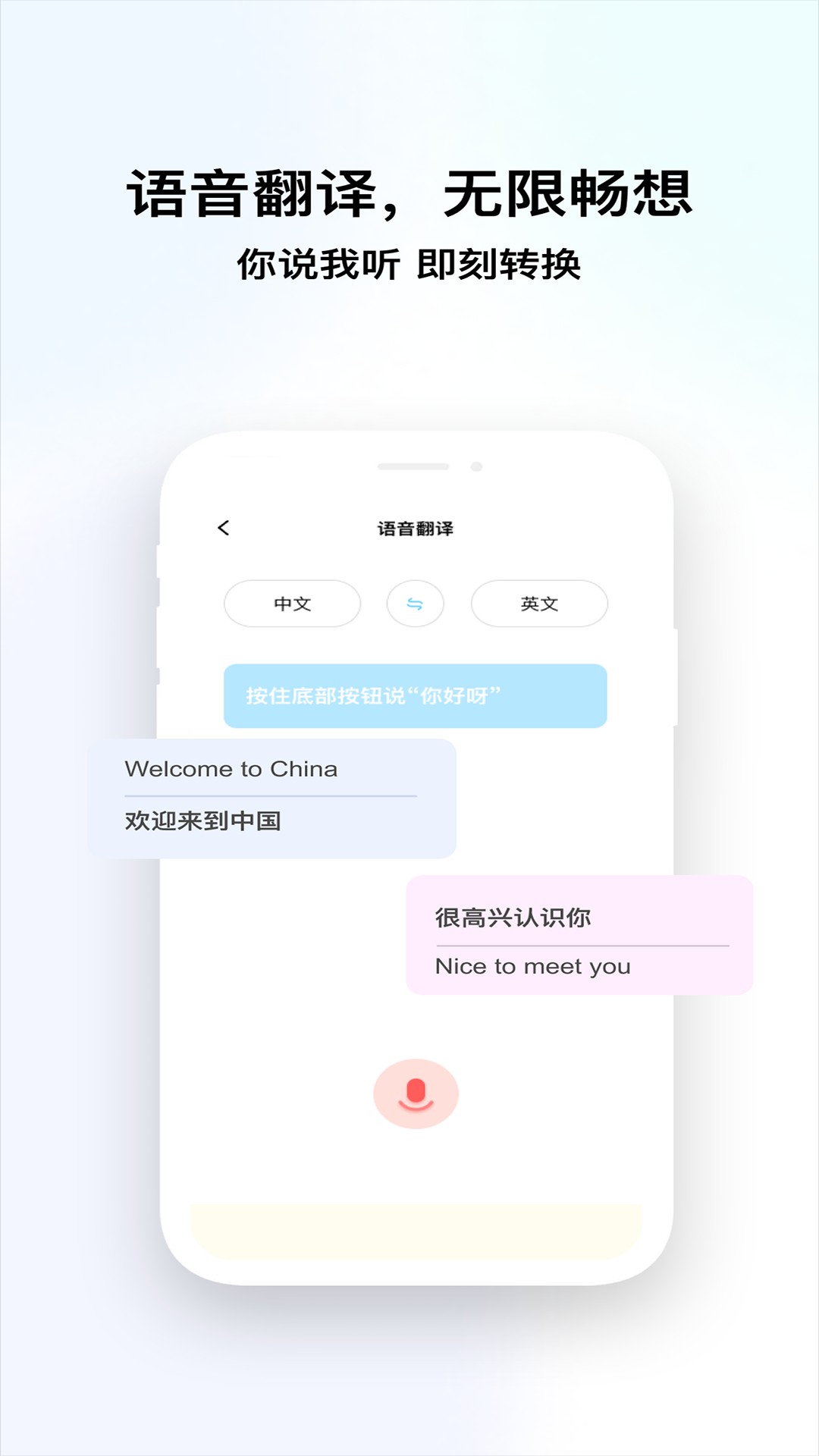 语言转换器截图