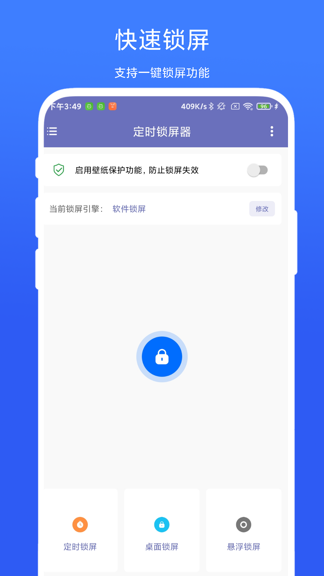定时锁屏器截图