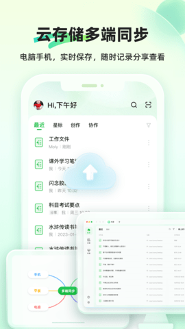 知犀思维导图截图