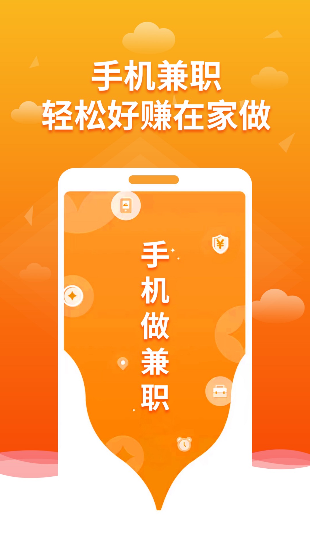 微帮兼职截图